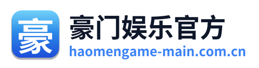豪门娱乐官方